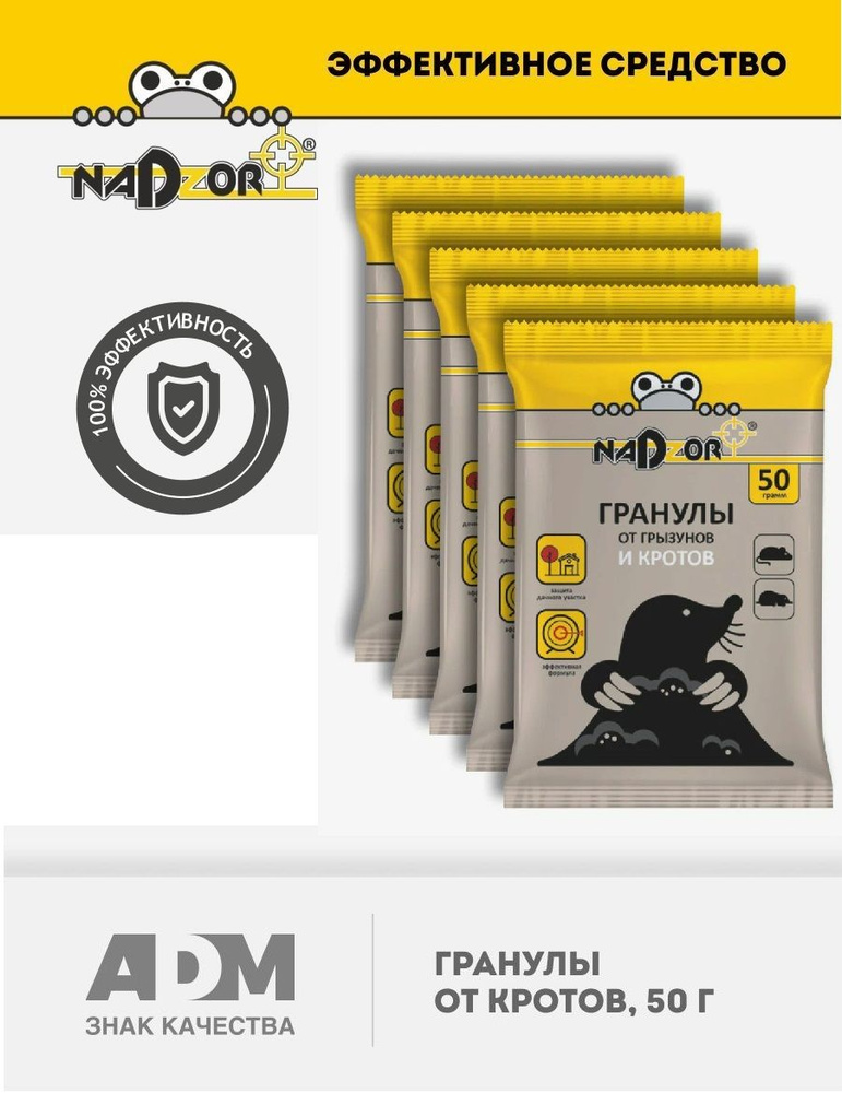 Гранулы от кротов и грызунов NADZOR 5 х 50г #1