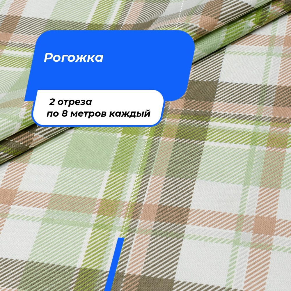 Ткань для шитья и дома Ботаника (Рогожка набивная) на отрез 2 шт по 8 м*150  см каждый - купить с доставкой по выгодным ценам в интернет-магазине OZON  (1563217788)