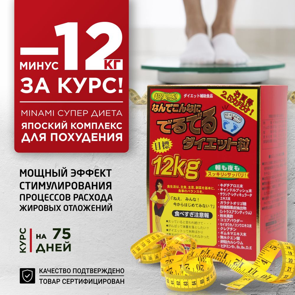 Пищевая добавка MINAMI "СУПЕР ДИЕТА минус 12кг" эффективные таблетки ...