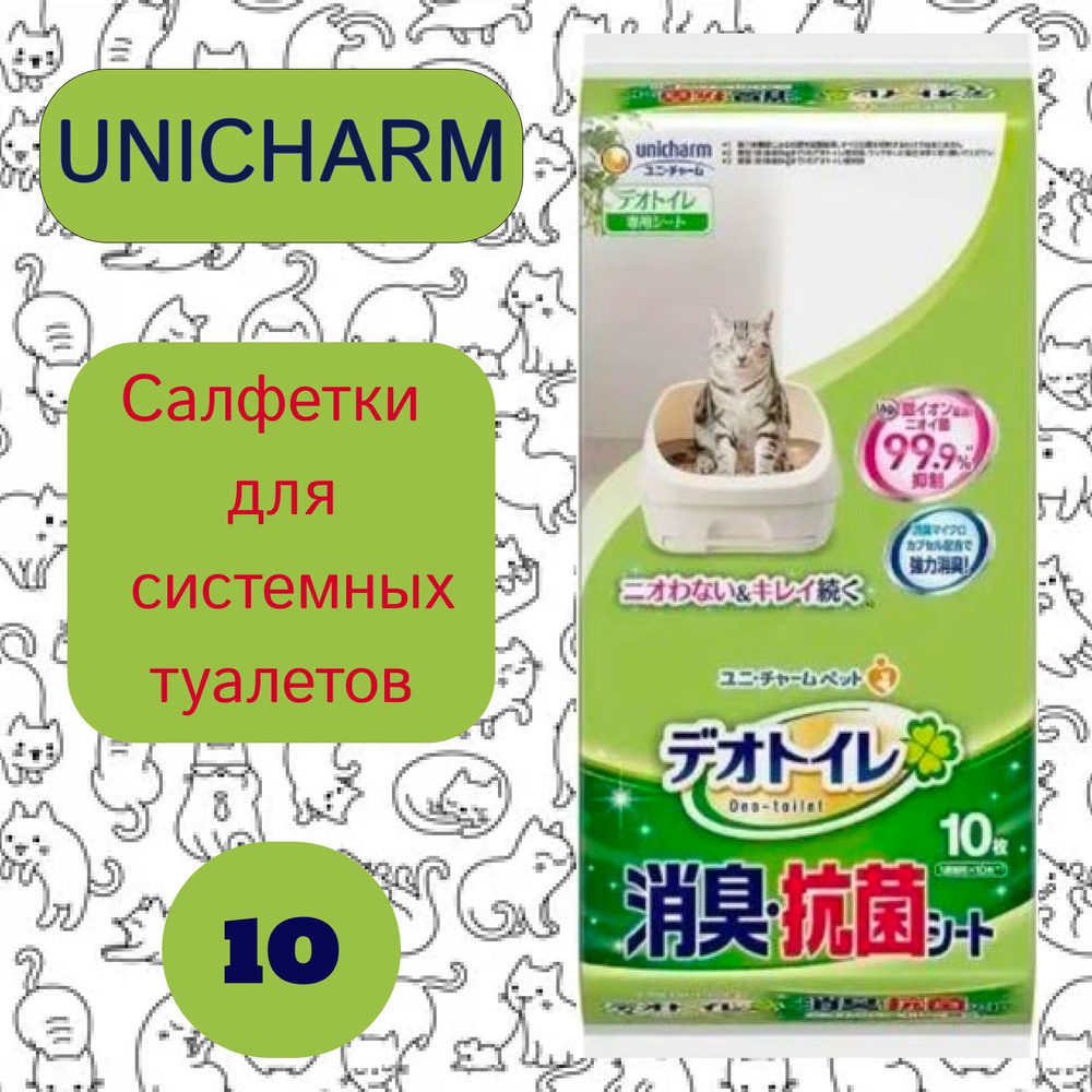 Пеленки/салфетки для системных туалетов UNICHARM без запаха  #1