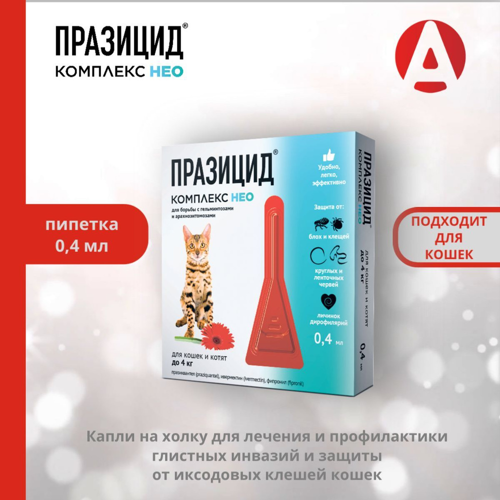 APICENNA ПРАЗИЦИД-КОМПЛЕКС НЕО 1 пипетка по 0,4 мл капли на холку для ...