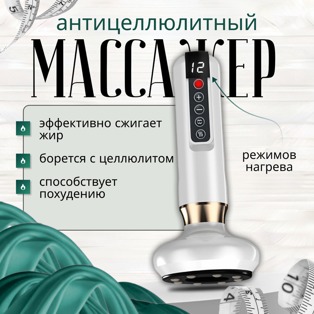 Массажёр вакуумный для тела и спины электрический антицеллюлитный TRUE SHOP  с ИК подогревом для лимфодренажного массажа ног, бедер, ягодиц, плеч, от  целлюлита, подарок для девушки на 8 марта - купить с доставкой