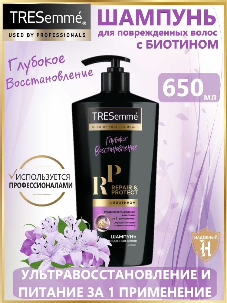 Tresemme Шампунь для волос, 650 мл #1