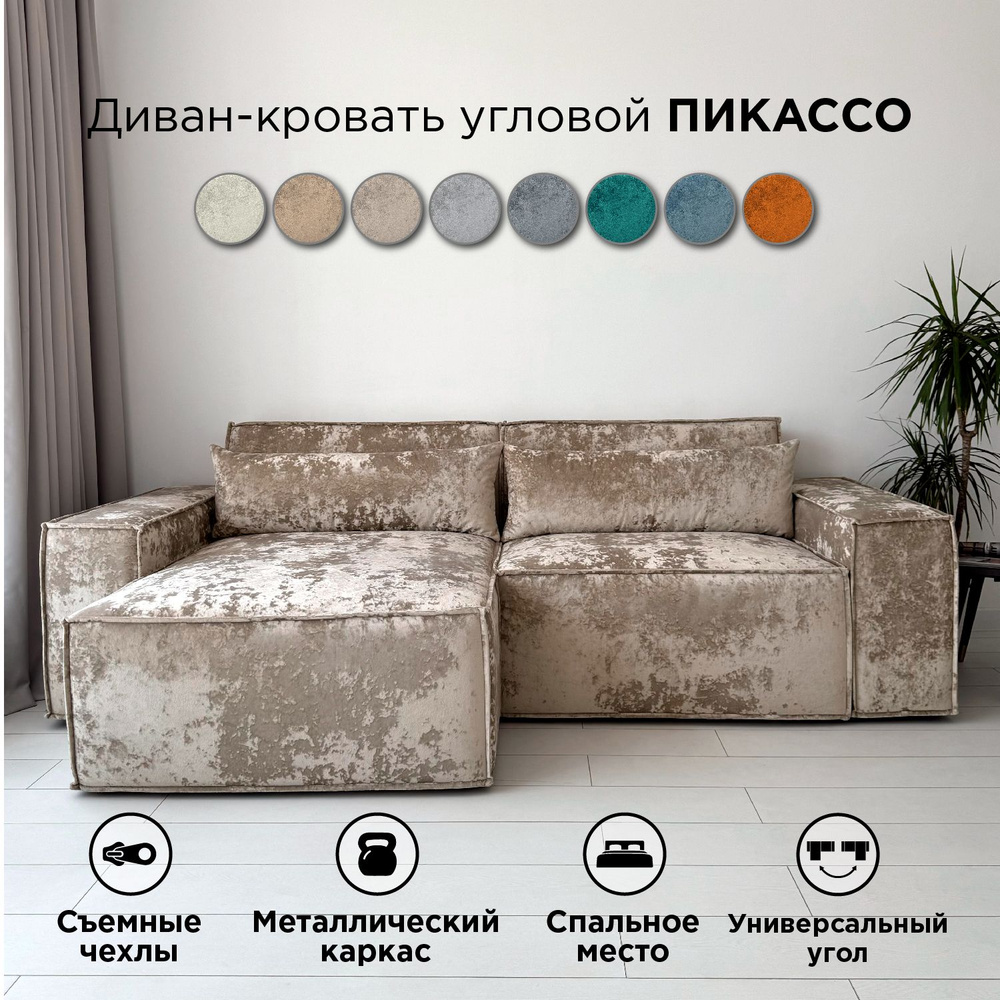 Диван-кровать Redsofa Пикассо 260 см бежевый Ocean. Раскладной угловой диван со съемными чехлами, для #1