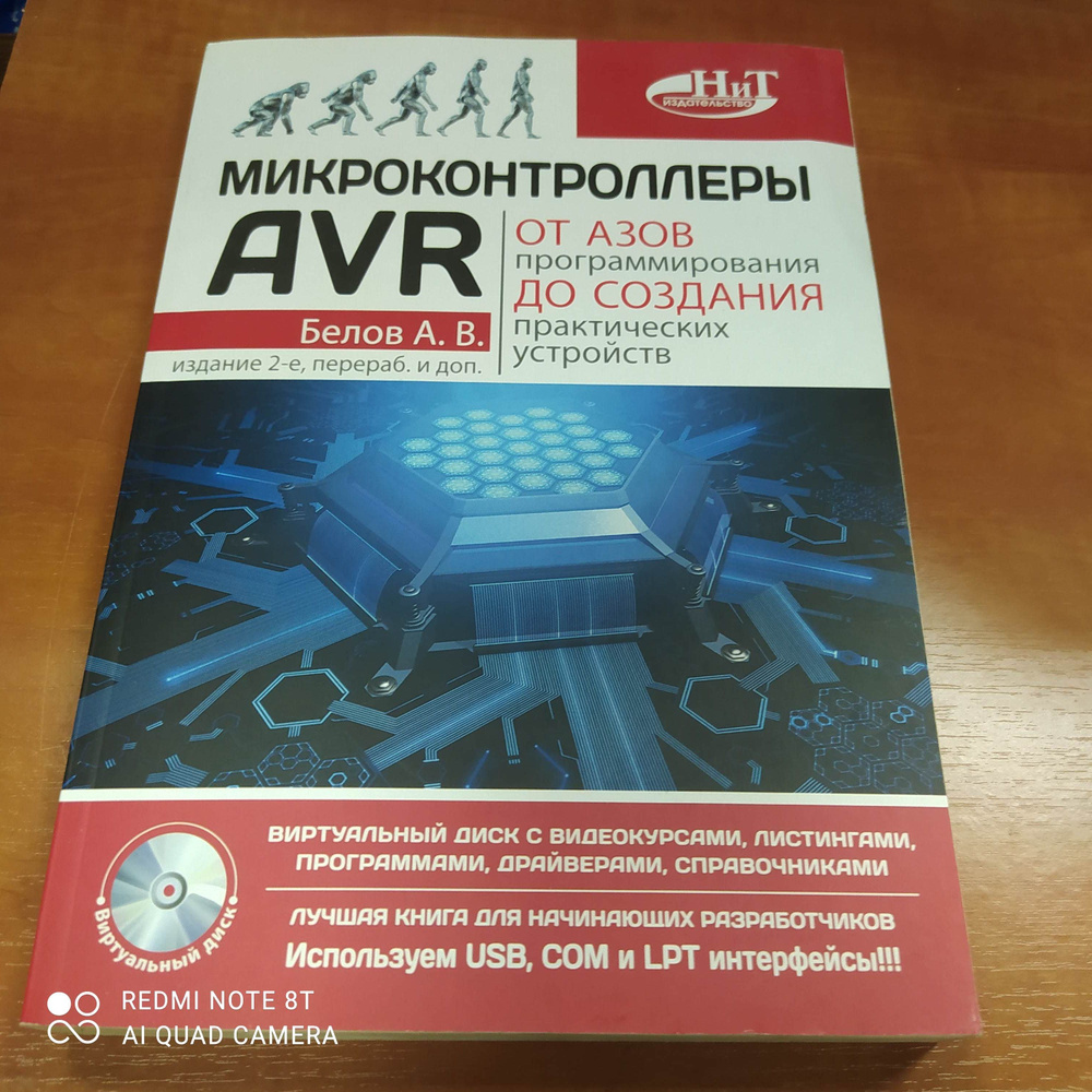 Микроконтроллеры AVR . От азов программирования до создания ...