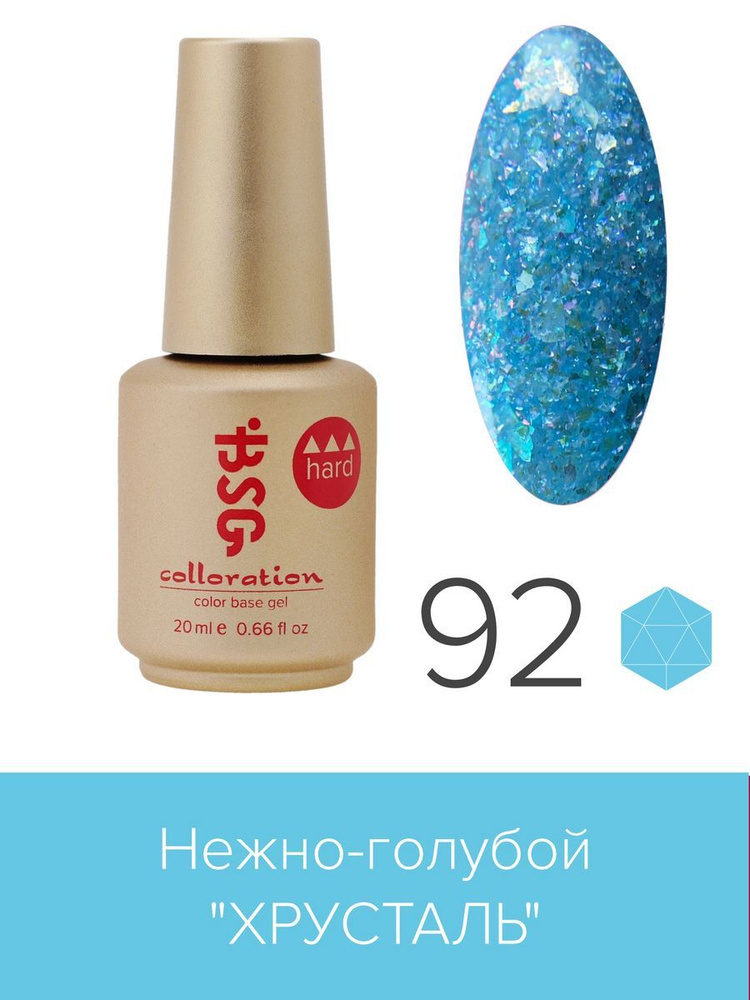 Цветная жесткая база Colloration Hard №92, 20ml #1