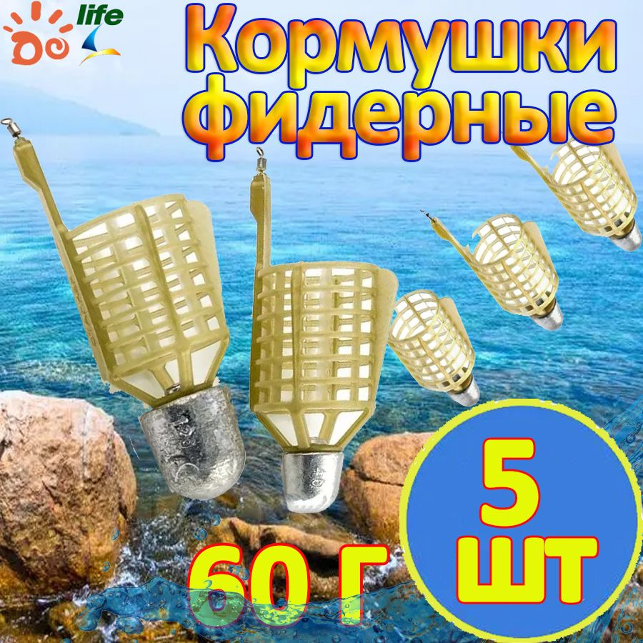 кормушки для рыбалки фидерные пуля mango 60 гр. 5 штук #1