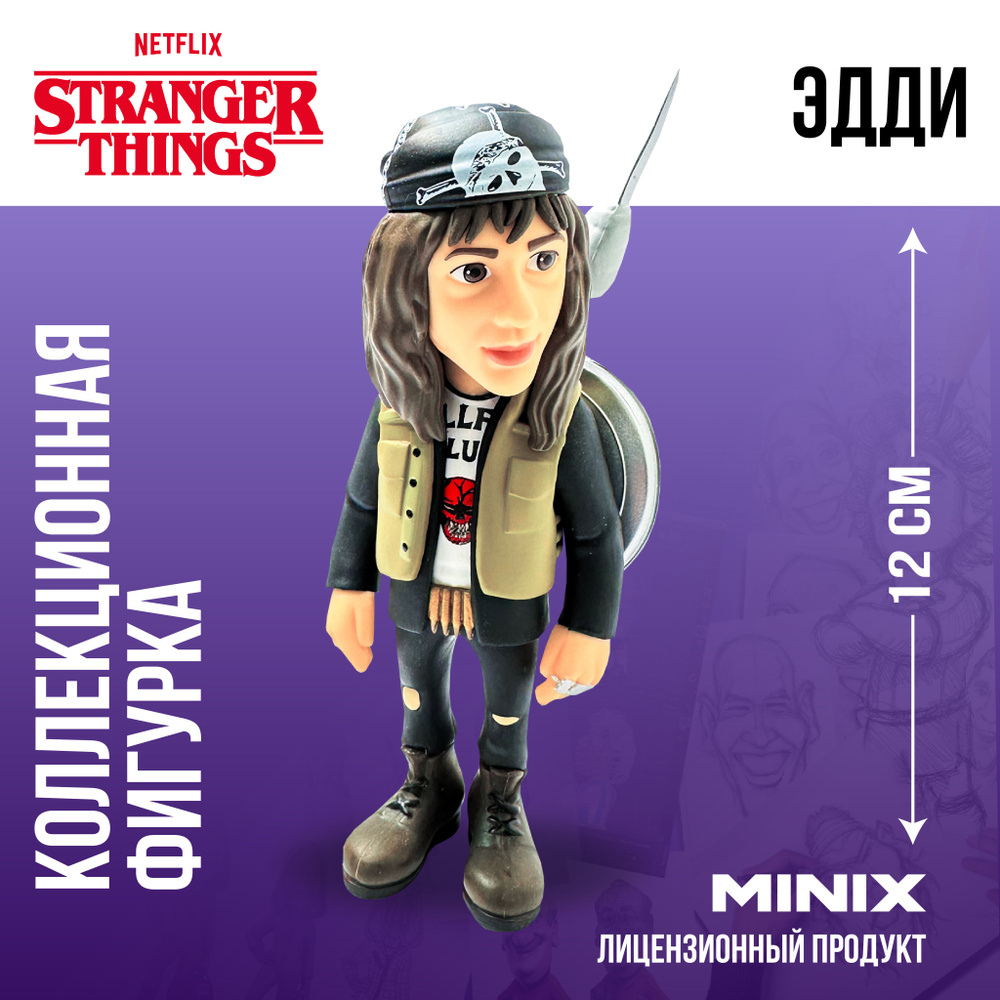 Фигурка Эдди Мансон Очень странные дела Minix, 12 см купить на OZON по ...