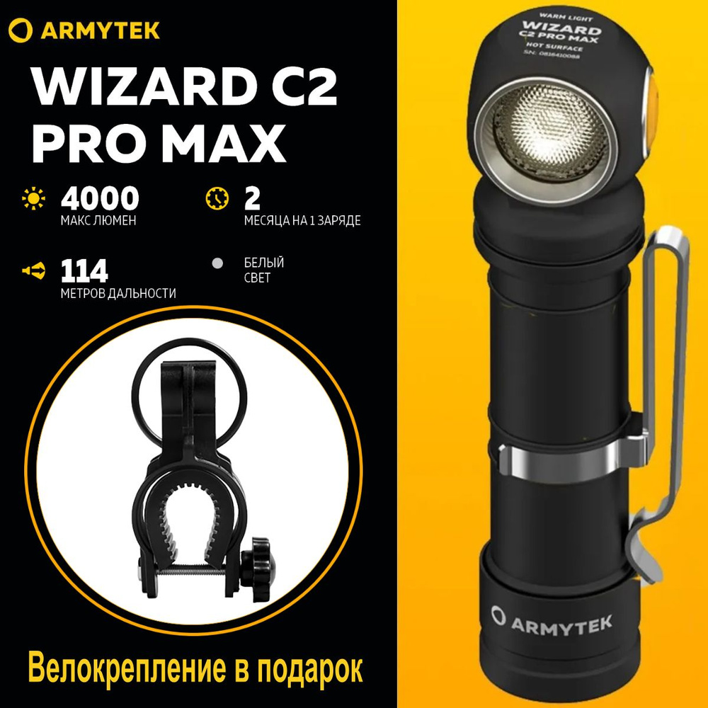 Фонарь ARMYTEK WIZARD C2 PRO MAX F06701C ХОЛОДНЫЙ свет, Налобный аккумуляторный Мультифонарь Армитек #1