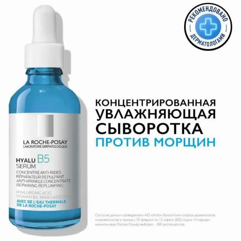 La Roche-Posay Сыворотка для лица, 50 мл #1