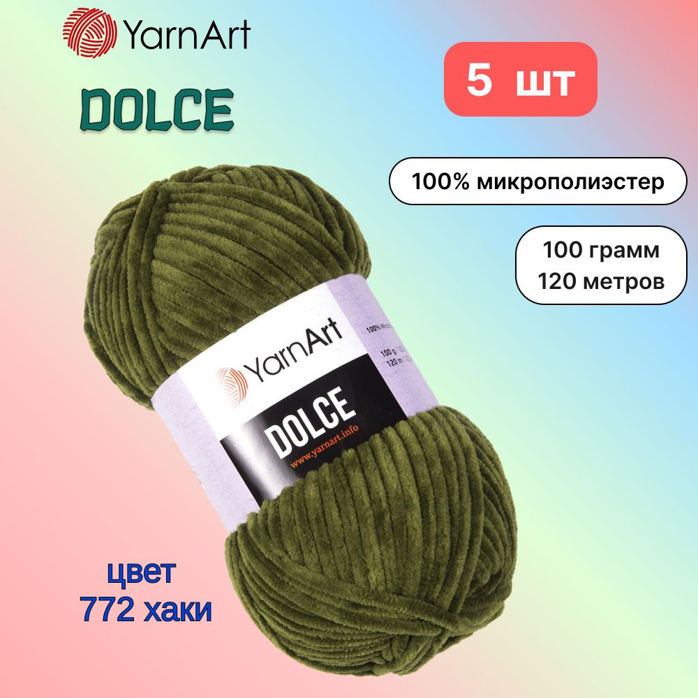 Пряжа YarnArt Dolce Хаки (772) 5 мотков 100 г/120 м (100% микрополиэстер) ярнарт дольче  #1