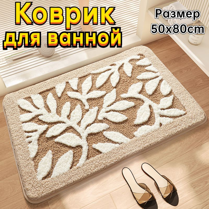 MUMOU Коврик для ванной 80x50 см #1