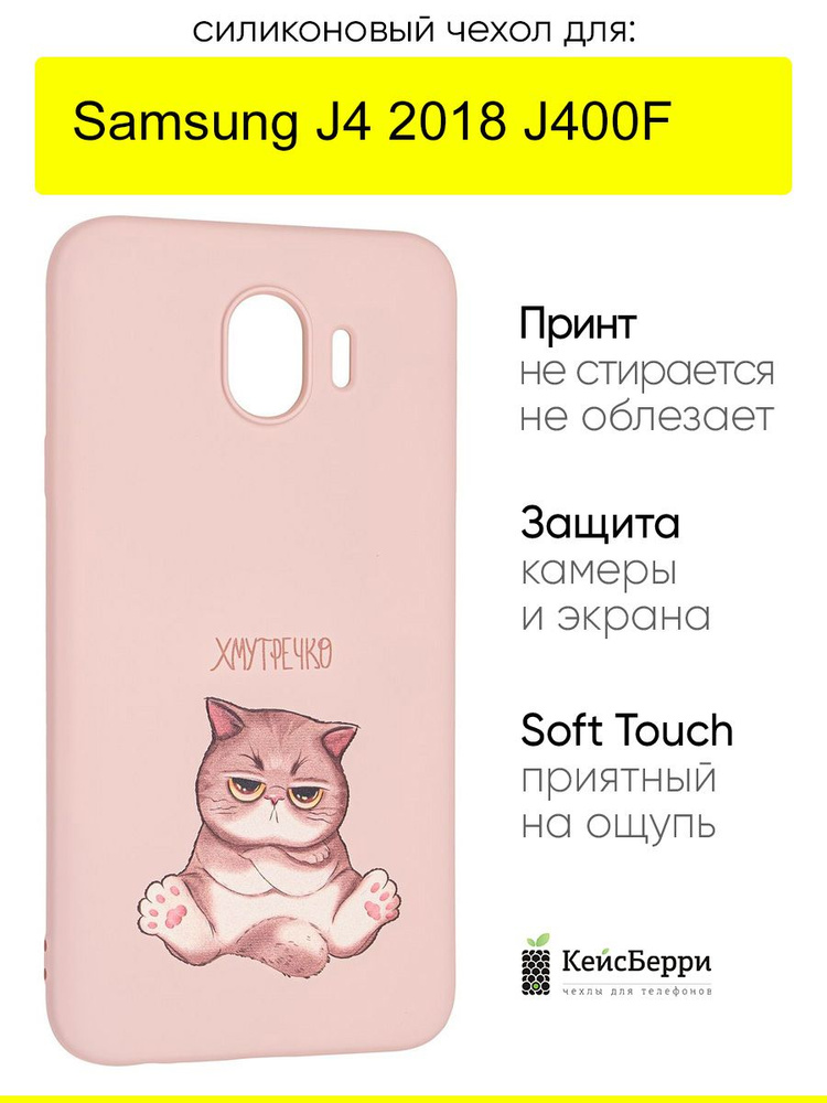 Чехол для Samsung Galaxy J4 2018 J400F, серия Soft #1