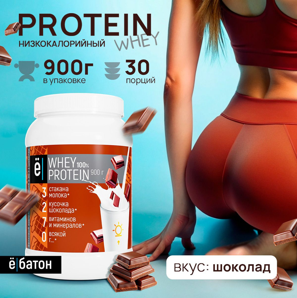 Протеиновый коктейль со вкусом шоколада Whey Protein протеин сывороточный  для набора мышечной массы 900 гр. Ёбатон