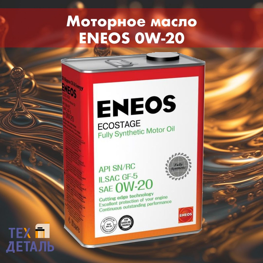 ENEOS 0W-20 Масло моторное, Синтетическое, 4 л #1