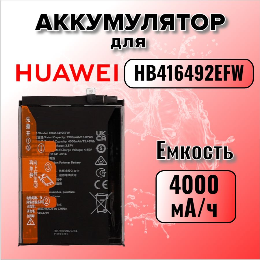 Аккумулятор для Huawei HB416492EFW (Honor X8) Premium #1