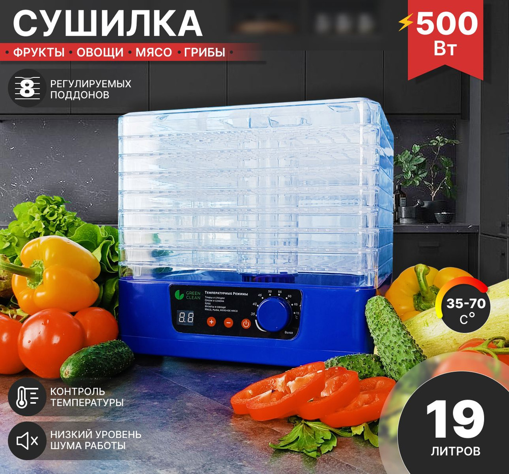 Сушилка для овощей и фруктов электрическая CREEN CLEAN, Дегидратор для  мяса, рыбы и грибов 8 поддонов