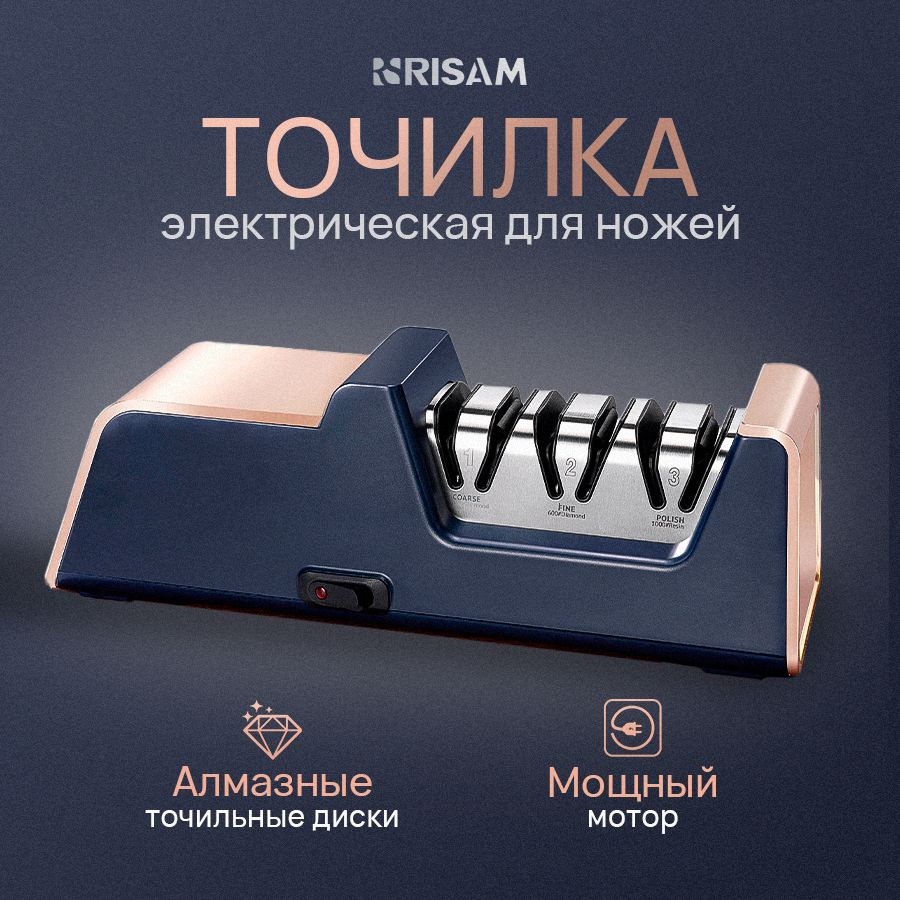 Точилка для ножей электрическая Risam, заточка в 3 этапа ...
