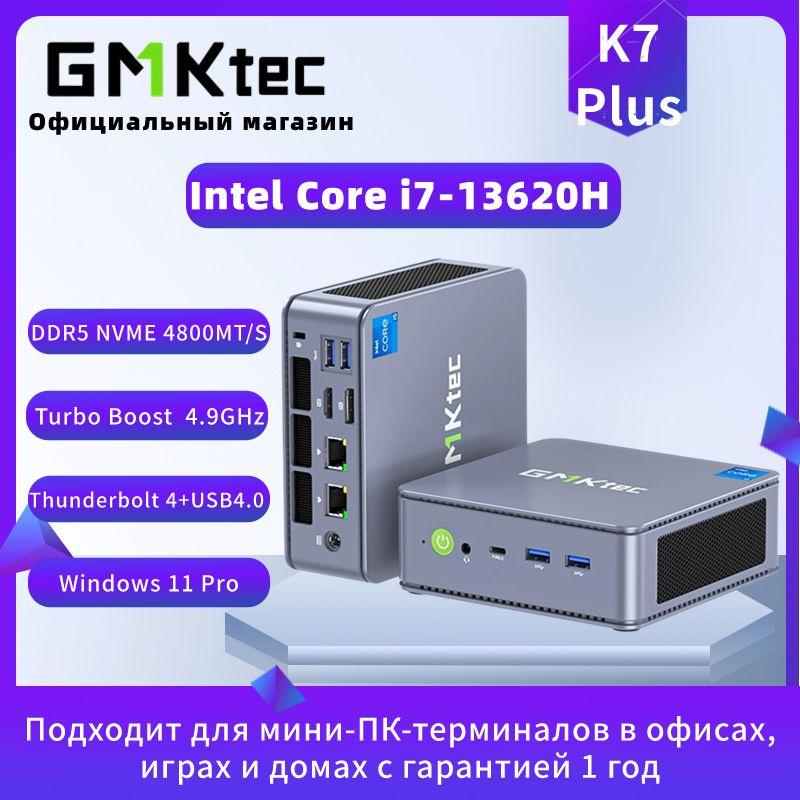 GMKtec Мини-ПК K7 PLUS (Intel Core i7-13620H, RAM 32 ГБ, SSD 1024 ГБ, Intel UHD Graphics, Windows 11 #1