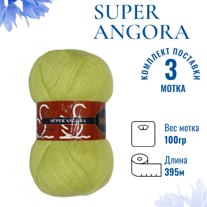 Пряжа для вязания Super Angora / Супер Ангора Нако 5086 салатовый /3 штуки (10% мохер, 15% шерсть, 75% #1