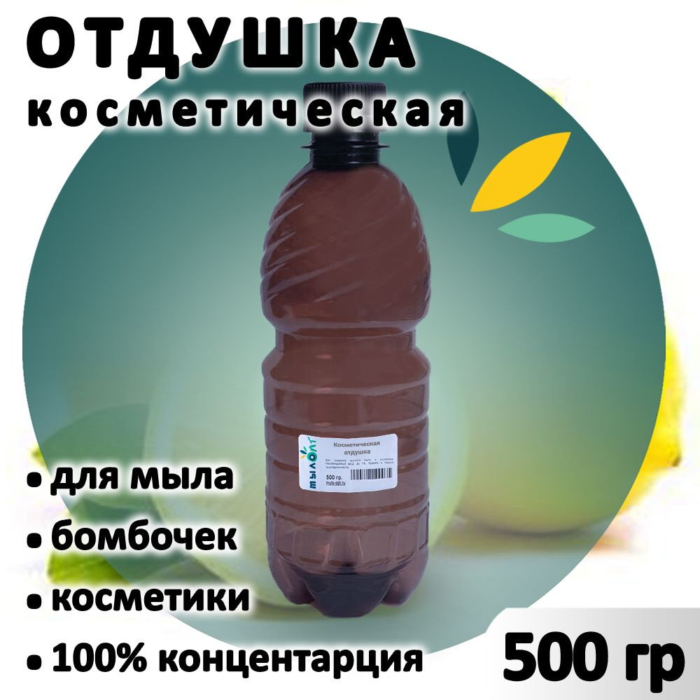 Отдушка "Лимон Special" для мыла, бомбочек, парфюма, косметики и диффузоров 500 грамм Грузия  #1