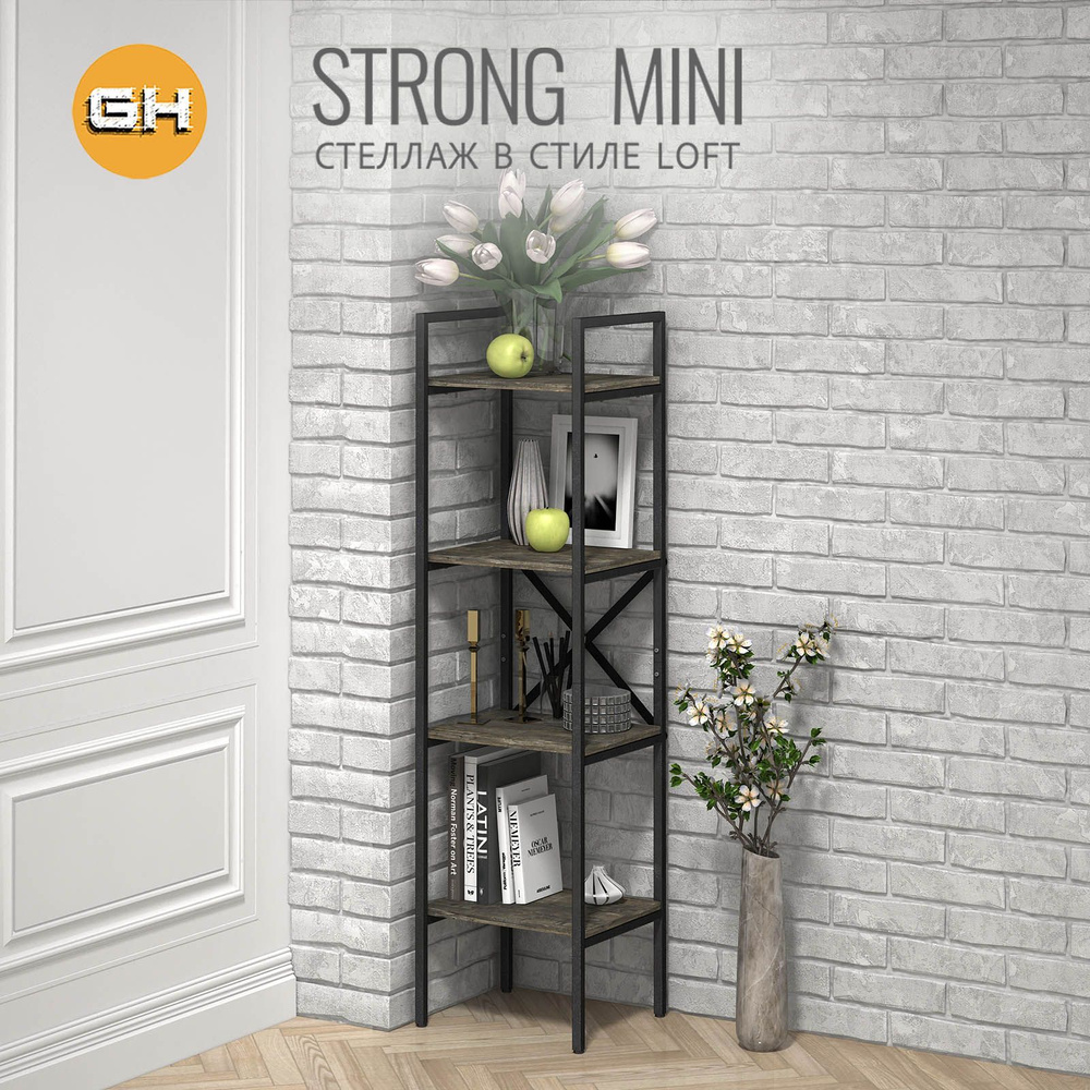 Стеллаж STRONG mini loft, серый, модульный, напольный с 4 полками, 147х40х35 см, ГРОСТАТ  #1