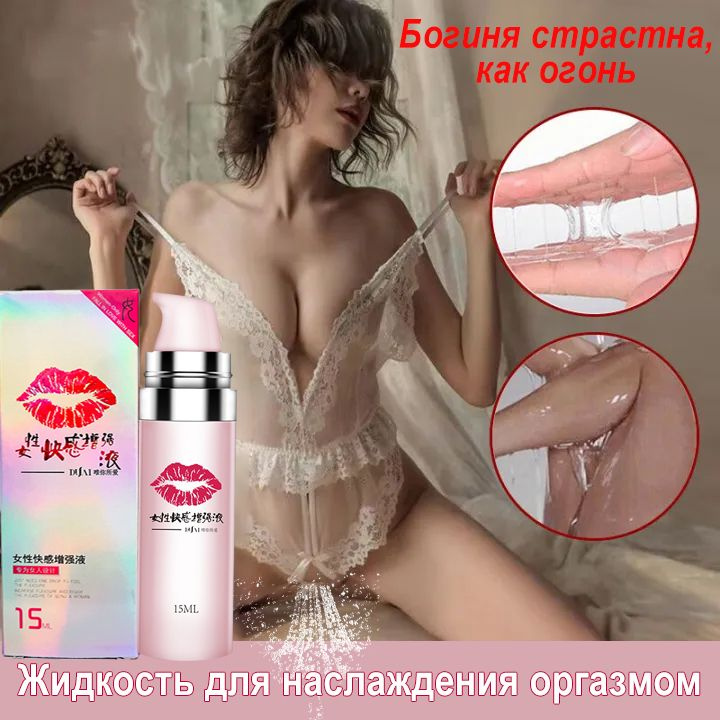 Возбуждающее средство для женщин/капли интимные/Sex Возбуждающее средство, быстродействующие для секса, #1