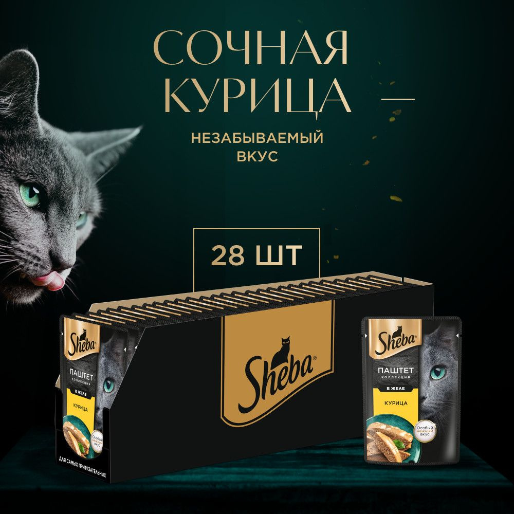 Влажный корм для кошек SHEBA Нежный паштет в желе, с курицей, 28 шт по 75г  - купить с доставкой по выгодным ценам в интернет-магазине OZON (931515864)