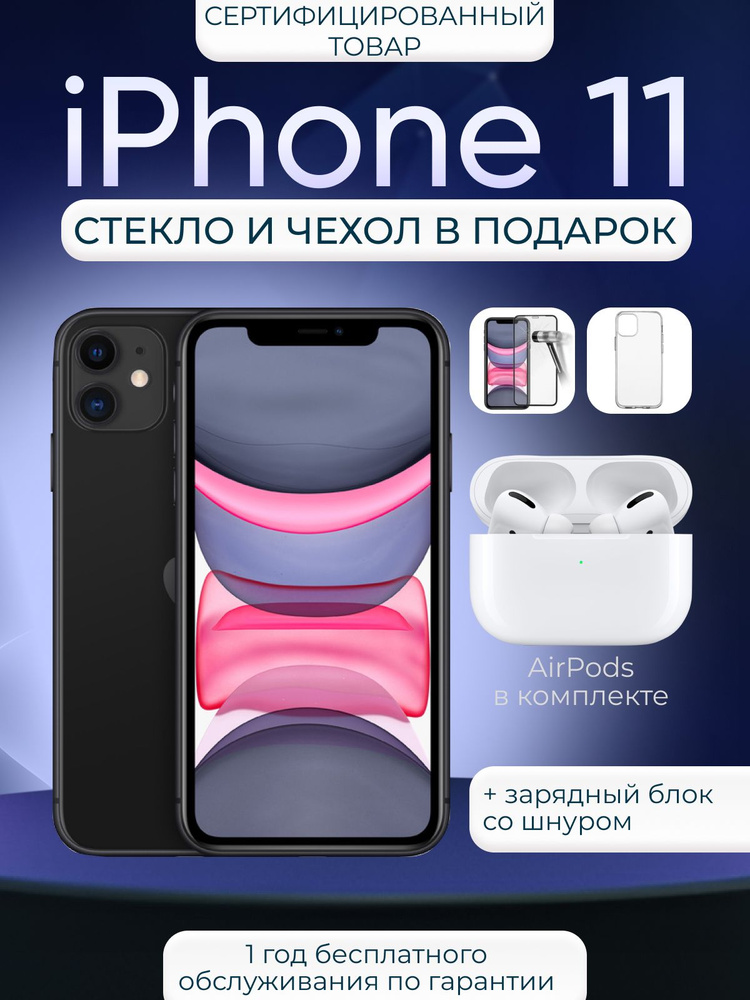 Смартфон Восстановленный Айфон 11 nanoSim/eSim White 4/128 ГБ, черный  #1