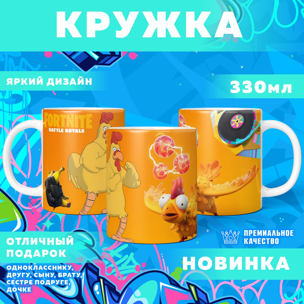 Кружка "Fortnite: Battle Royale / Фортнайт", 330 мл, 1 шт #1