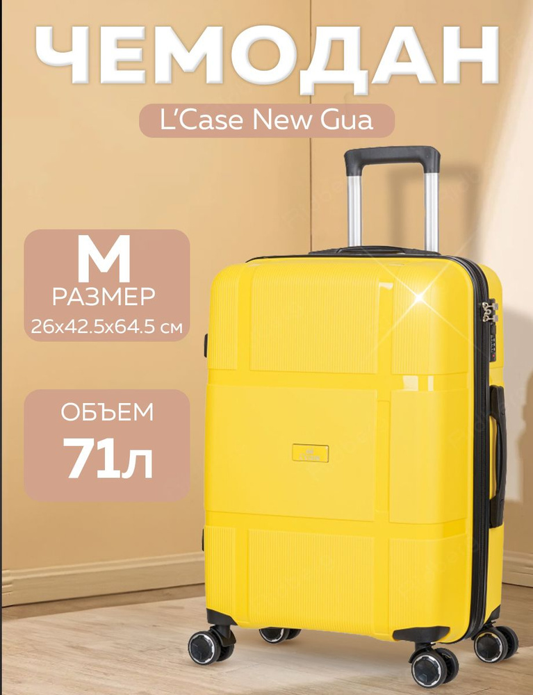 Чемодан L'Case Gua (Yellow) размер M #1