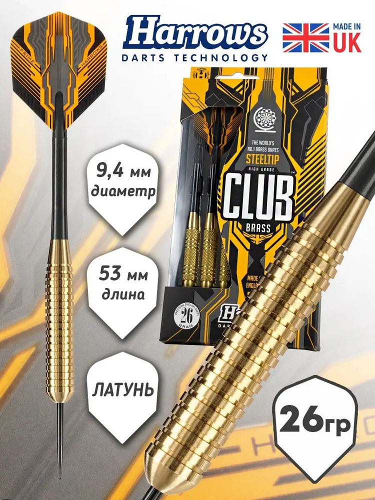 Harrows Дротики #1