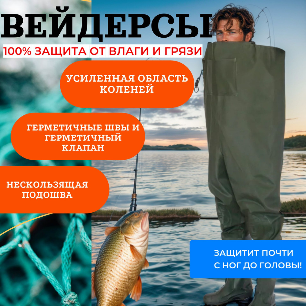 Вейдерсы Fishmania _ #1