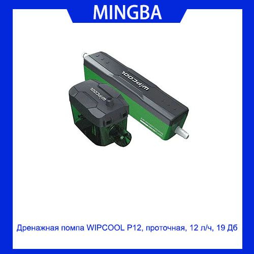 Дренажная помпа WIPCOOL P12, проточная, 12 л/ч, 19 Дб - купить с ...