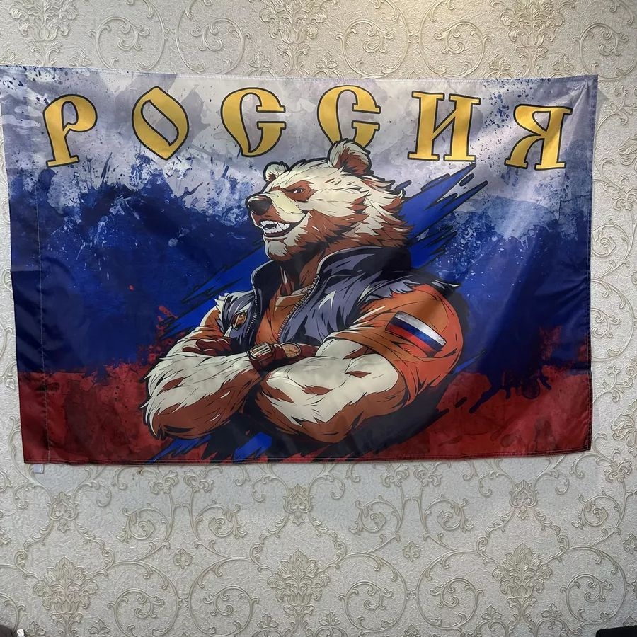 Флаг Россия триколор медведь большой - купить Флаг по выгодной цене в ...