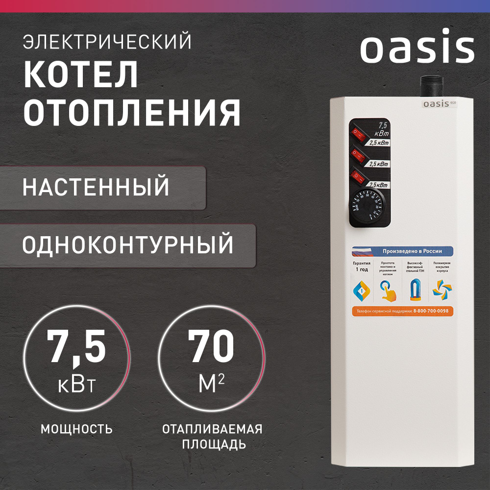 Котел электрический для отопления Oasis Eco KN-7,5 / котел отопления для  дома 7,5 кВт