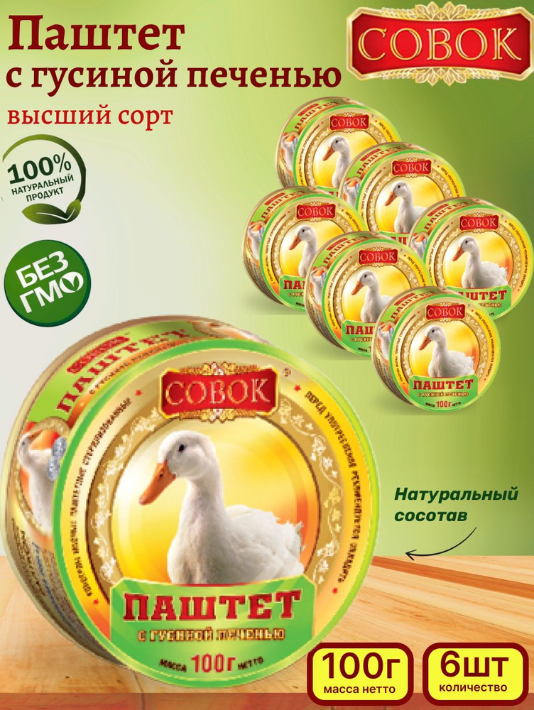 Паштет с гусиной печенью, 5 шт по 130гр #1