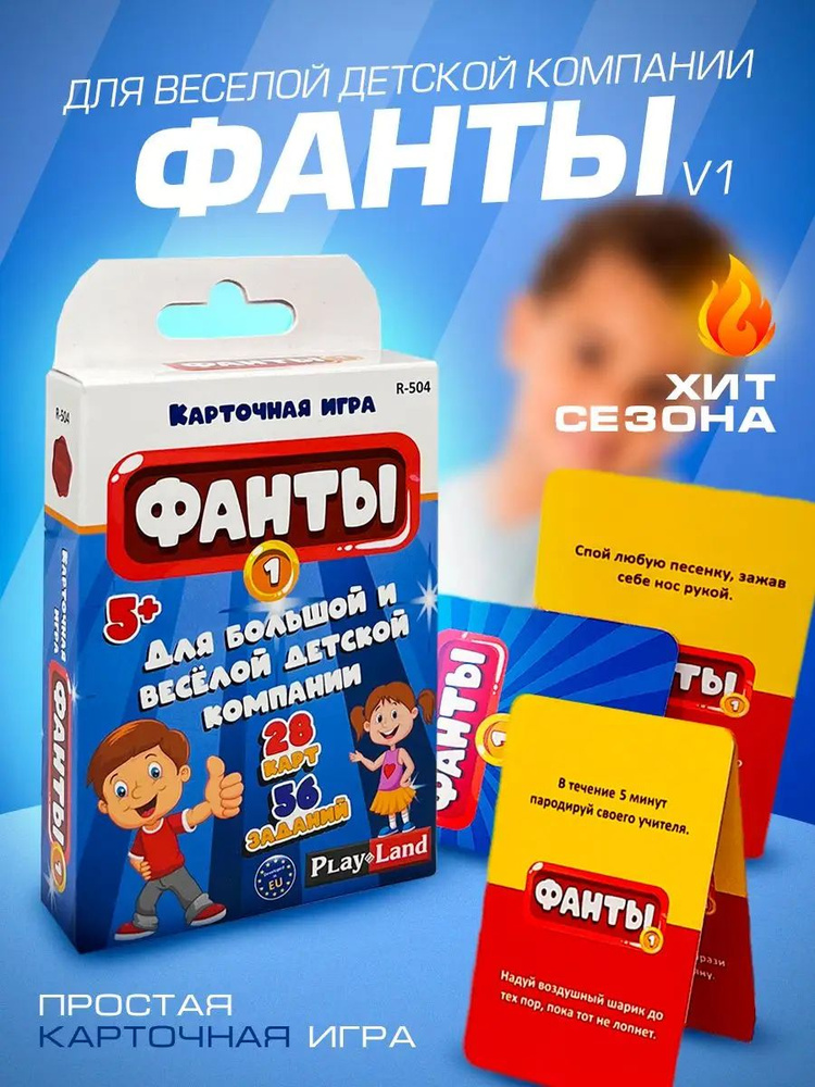 Настольная игра Фанты (колода карт)