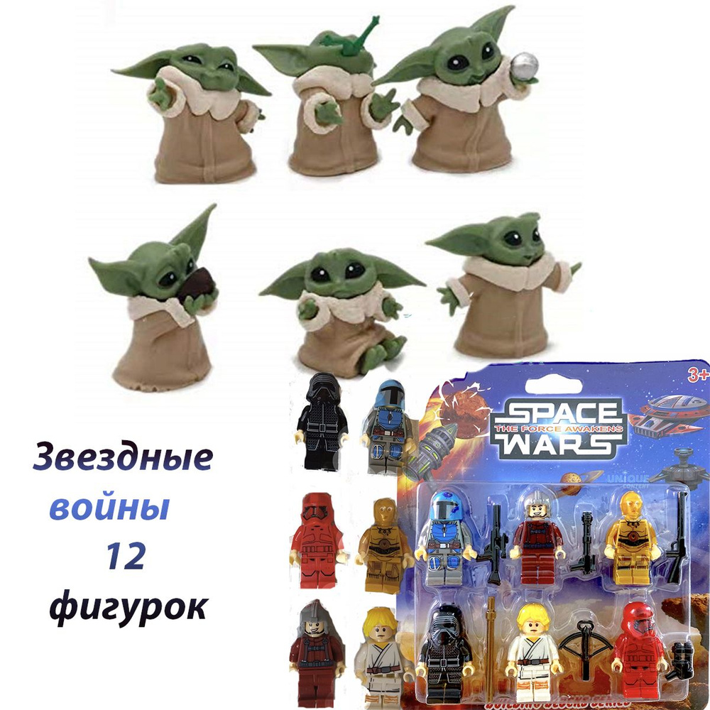 Набор 12 фигурок Звездные войны лего Йода Мандалорец Стар ворз wars ...