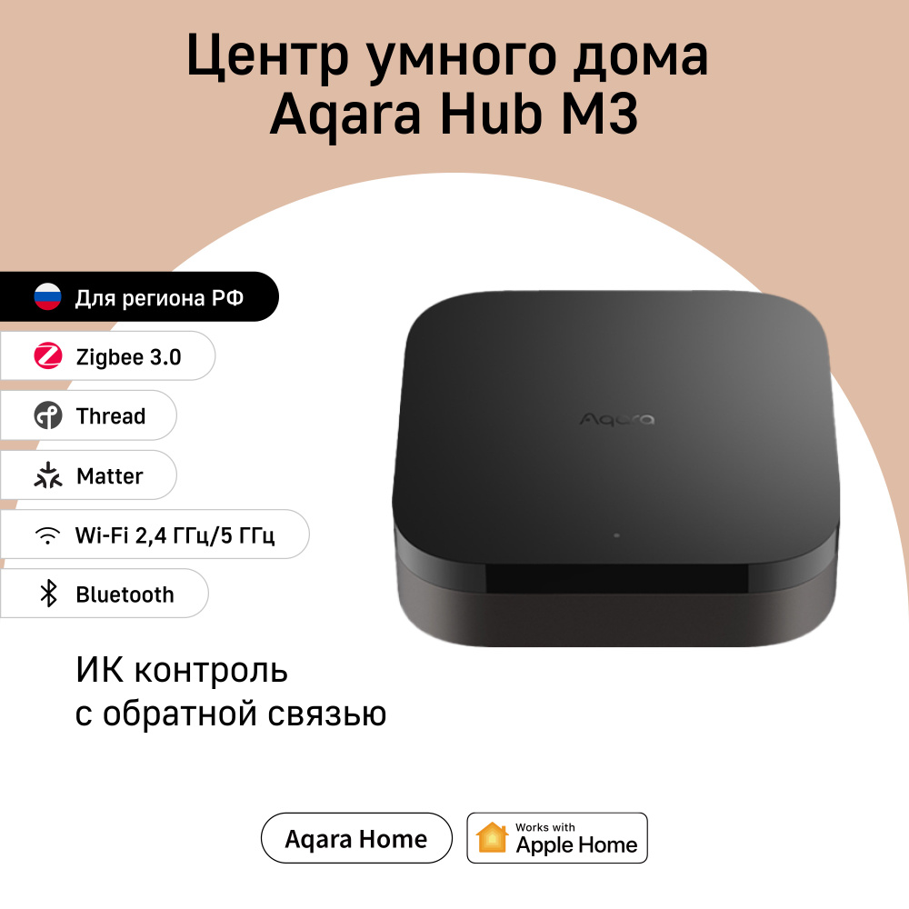 Центр умного дома Aqara Hub M3 HM-G01D, умный дом, черный - купить с  доставкой по выгодным ценам в интернет-магазине OZON (1584667040)