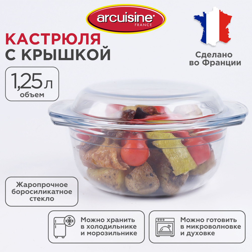 Стеклянная кастрюля Arcuisine с крышкой, жаропрочная 1,25 л.