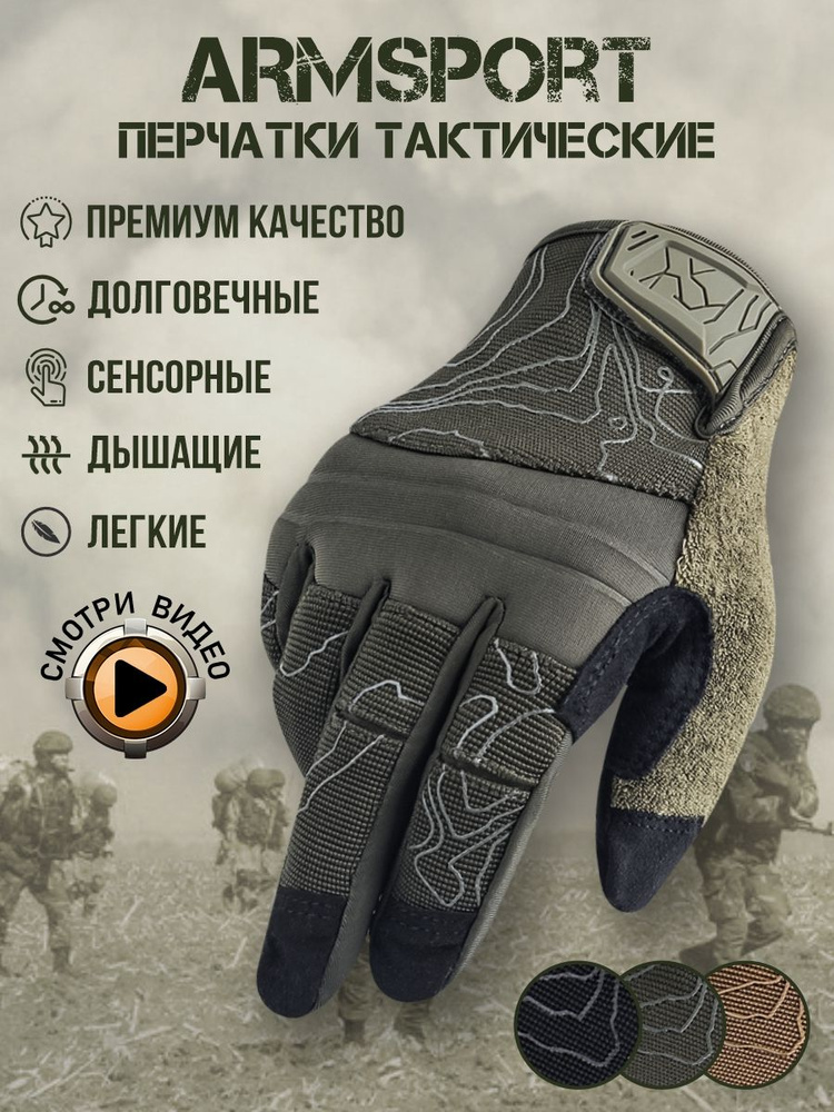 Перчатки Armsport #1