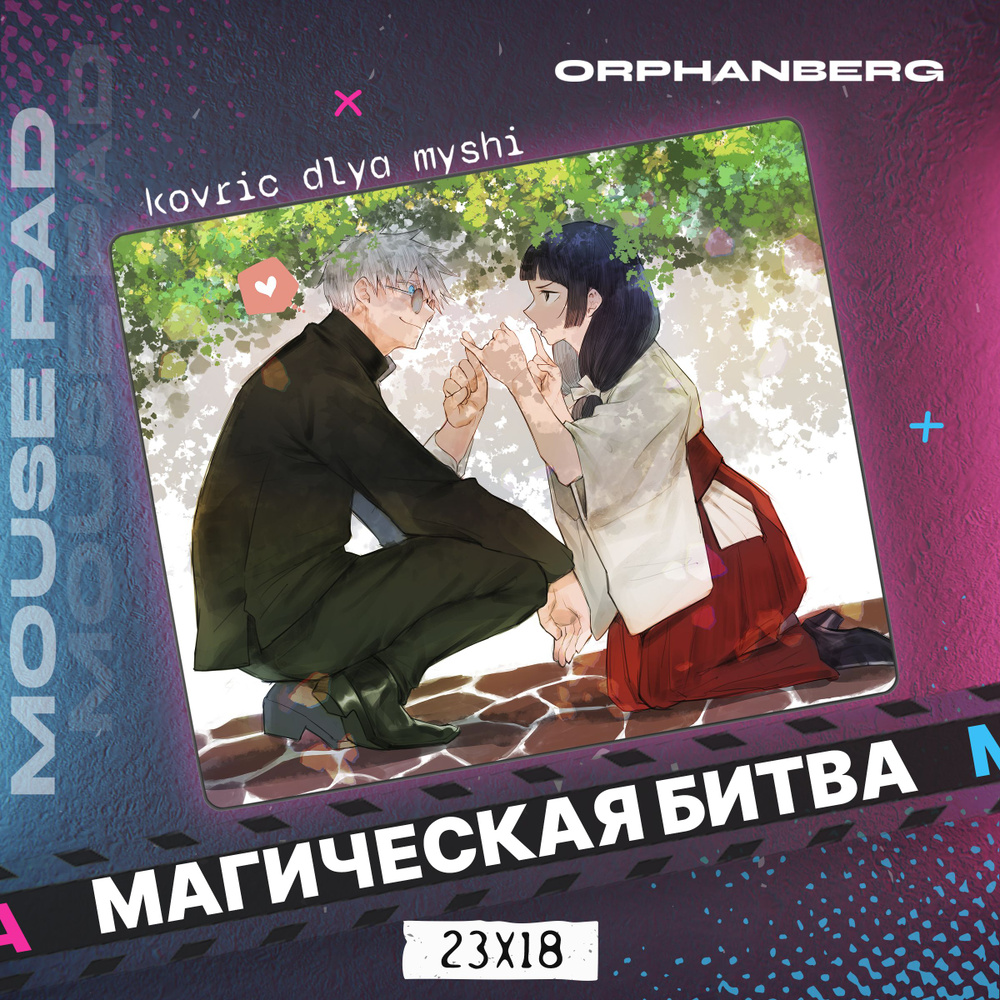 ORPHANBERG Коврик для мыши Магическая битва1, S, фуксия #1