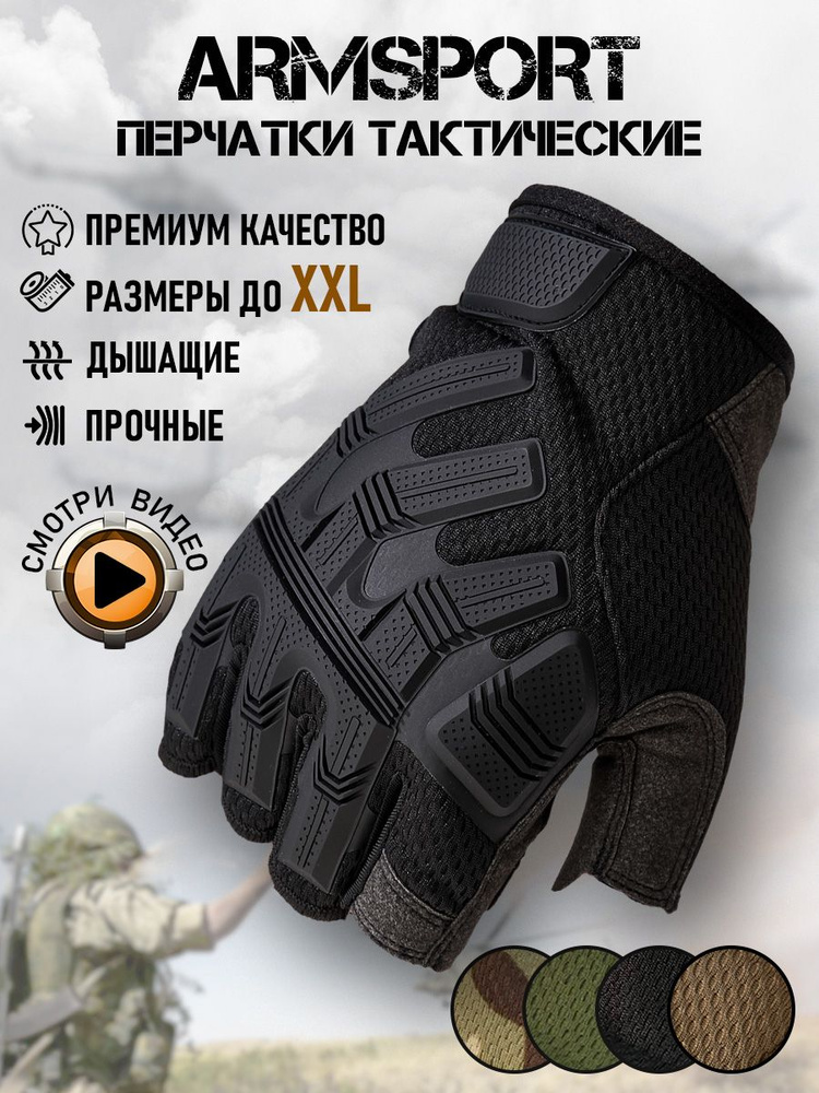 Перчатки Armsport #1