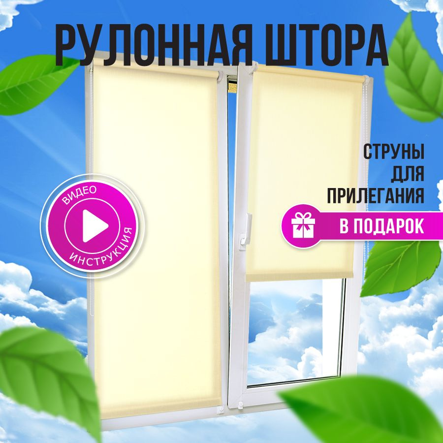 Рулонные шторы Sola "Сантайм Лен", шампань, 48*160 см с направляющими струнами, жалюзи рулонные на окна #1