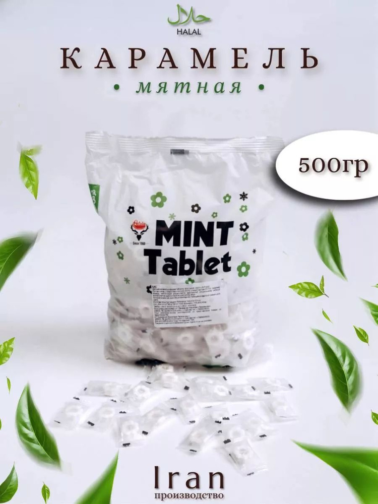 Мятная карамель в форме таблетки 500 гр - купить с доставкой по ...