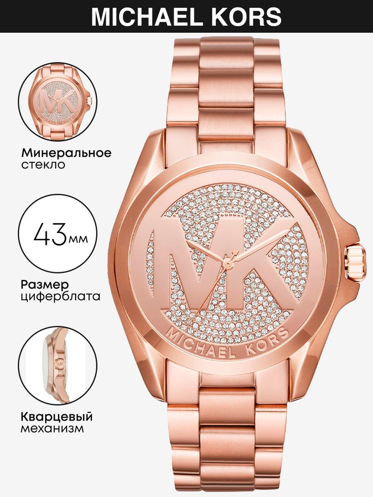 Часы наручные Michael Kors Bradshaw MK6437 #1