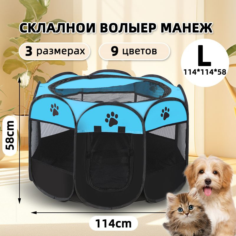 Вольер манеж для собак мелких пород ,114*114*58,для средних и крупных ...