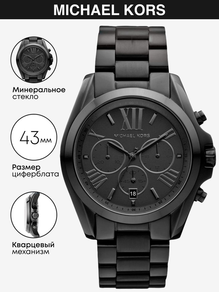 Часы наручные Michael Kors Bradshaw MK5550 #1