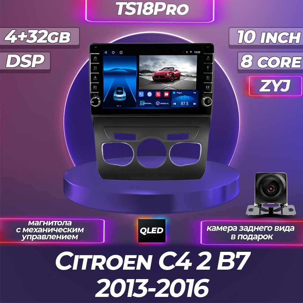 Штатная магнитола TS18PRO с механическим управлением/4+32GB Citroen C4 2 Ситроен С4 2 Ситроен Ц4 2 магнитола #1